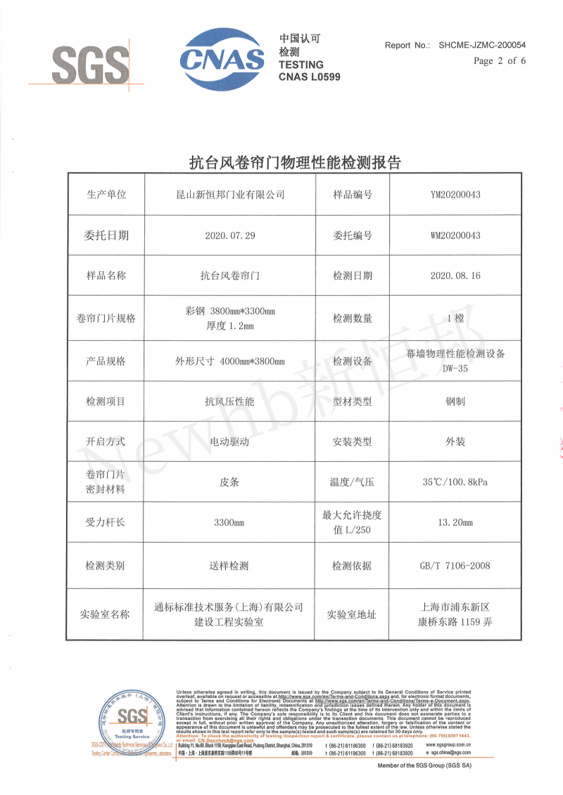 91香蕉小视频抗（kàng）風卷簾門SGS檢測報告（gào）2