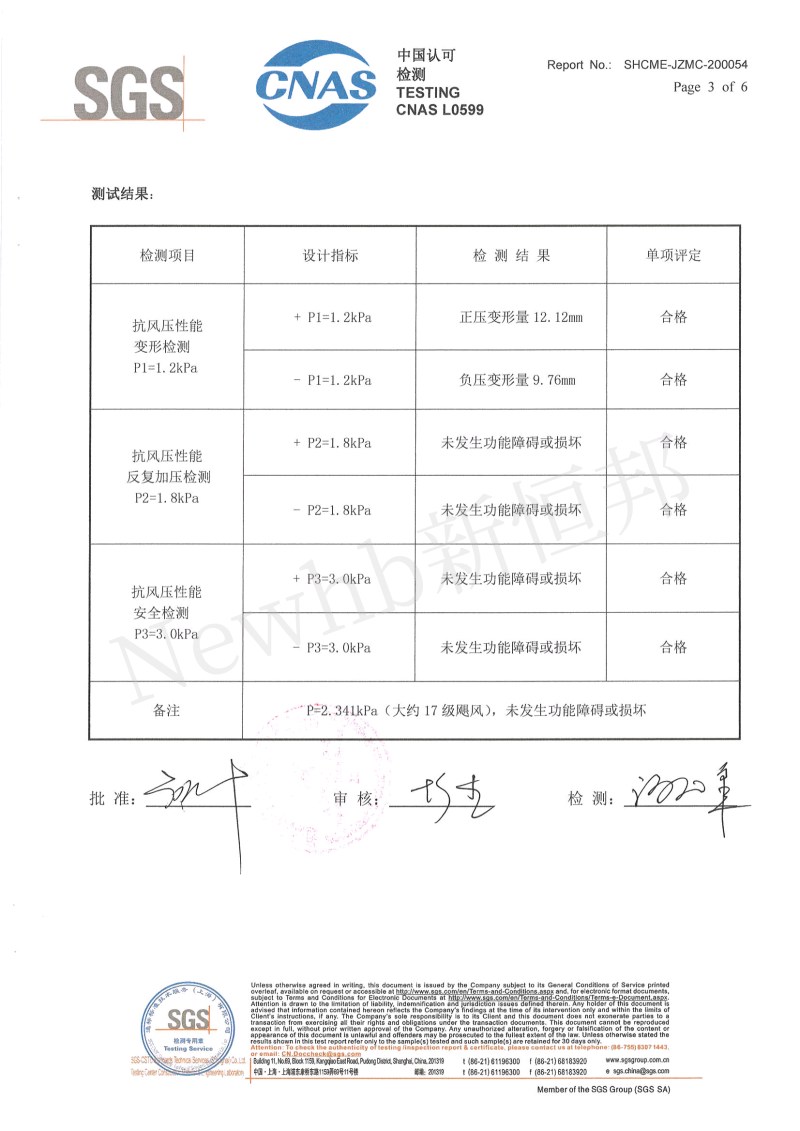 91香蕉小视频（bāng）抗風卷（juàn）簾門SGS檢測報（bào）告4