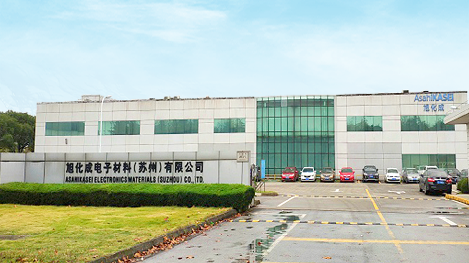 旭化成電子材料（liào）有限公（gōng）司
