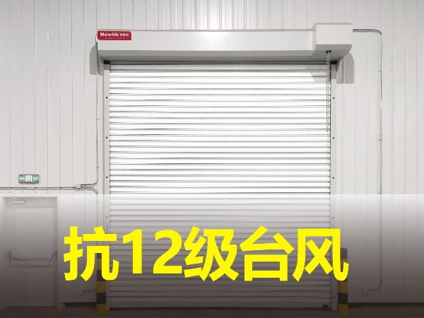 抗風卷（juàn）簾門