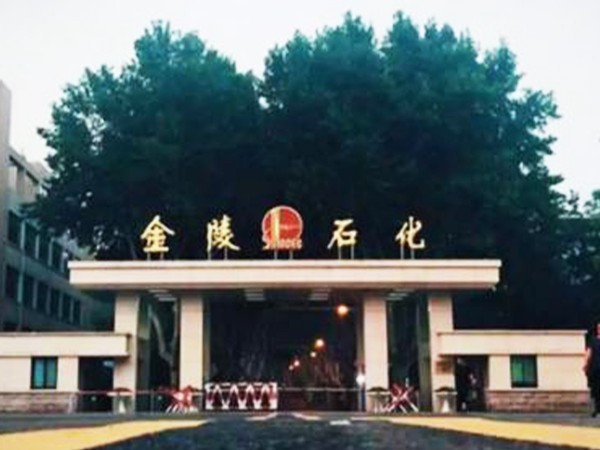 昆山91香蕉小视频助（zhù）力中石化金陵分公司安（ān）全生（shēng）產（chǎn）