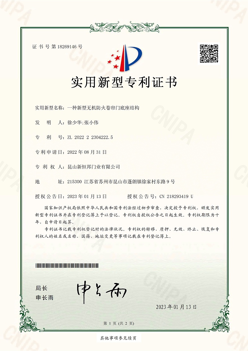 一種新型無機防火卷簾門底座結構
