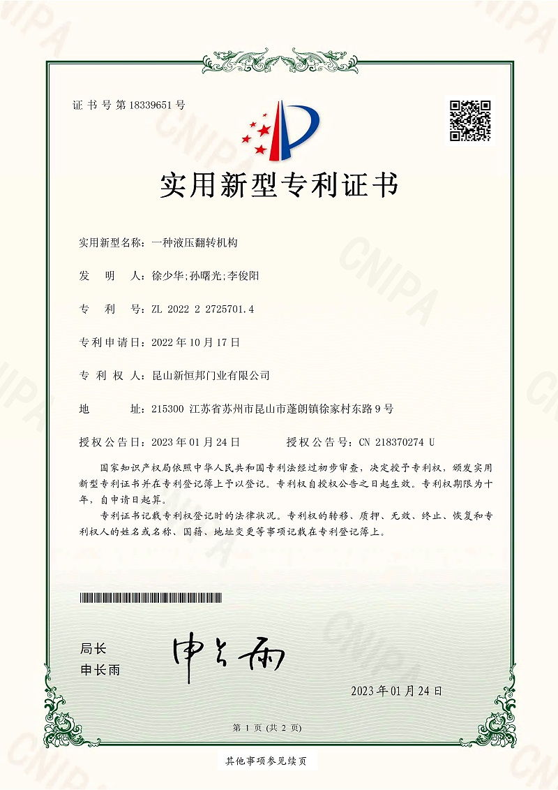 一種液壓（yā）翻轉機構