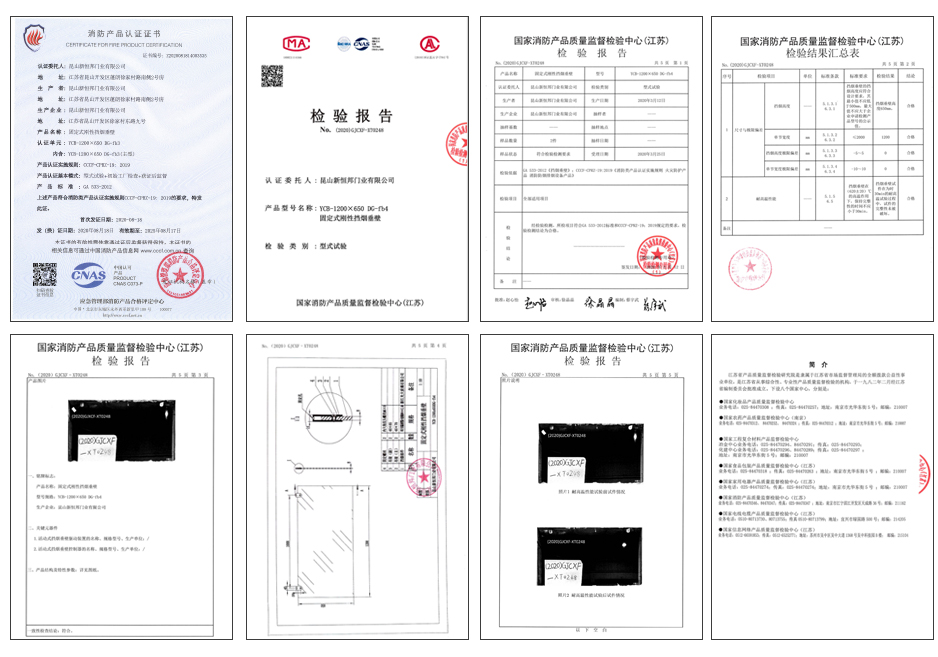 固定（dìng）式剛性擋煙垂壁(半框)證書