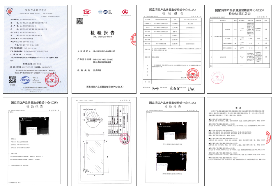 固定式防火玻（bō）璃擋煙垂壁證書