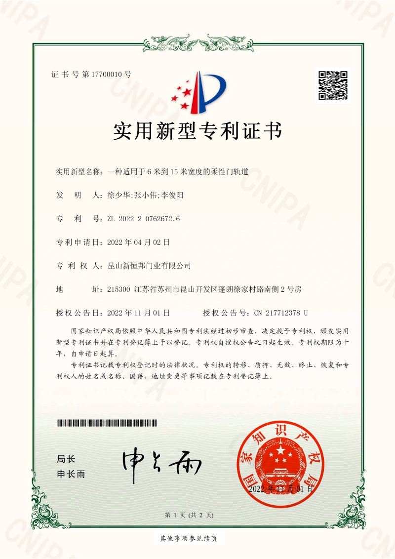 一種適用於6米到15米寬度的柔性門（mén）軌道_00