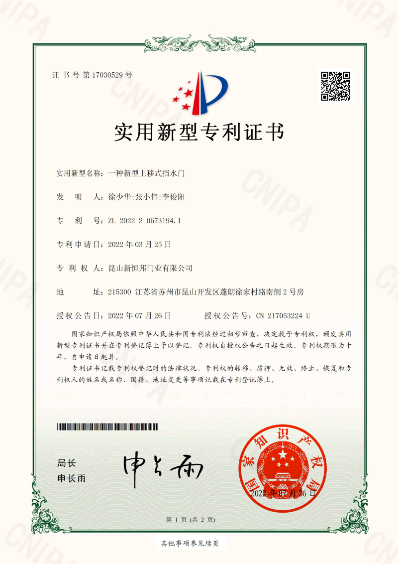 一種新型上移式擋水門-2022_00