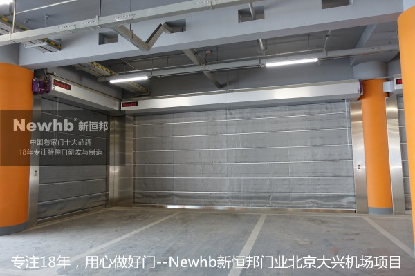 無（wú）機布防火卷簾門大興機場項目
