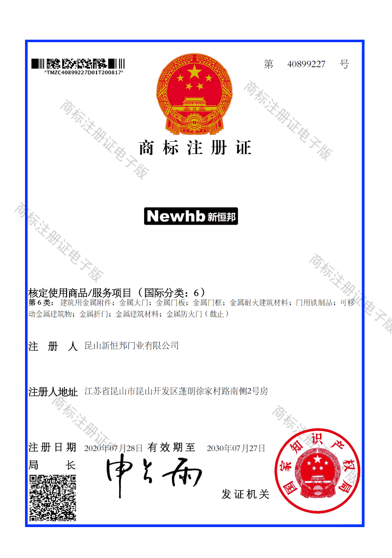 91香蕉小视频商標注冊證