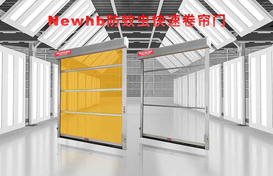 防（fáng）蚊蟲快速（sù）卷簾門(PVC網（wǎng）格)
