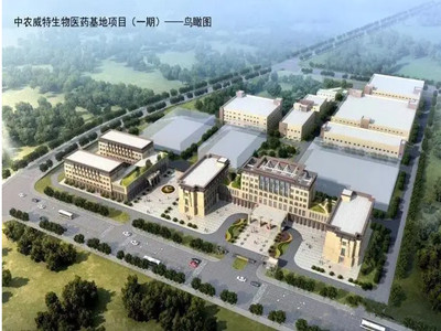 中農威特生物科技有限公司（sī）