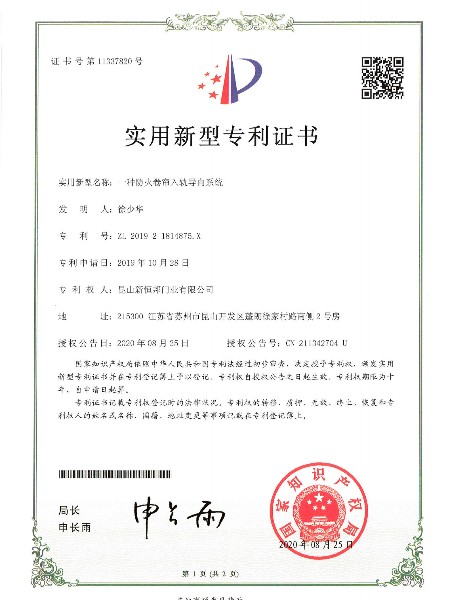 一種防（fáng）火卷簾入軌導向係統