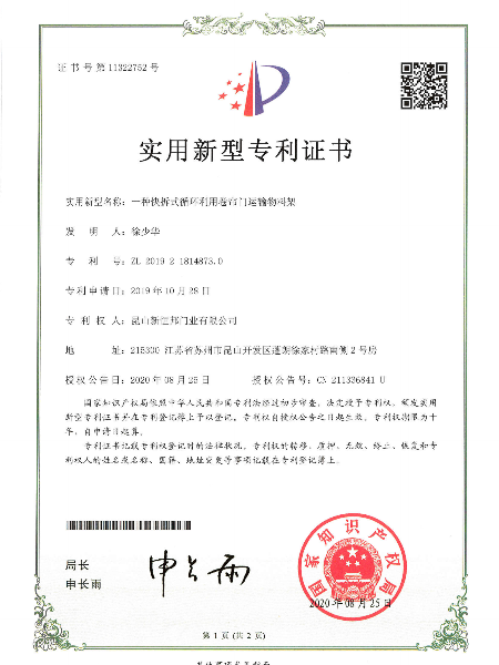 一種快拆式循環利用卷簾門運輸物（wù）料架