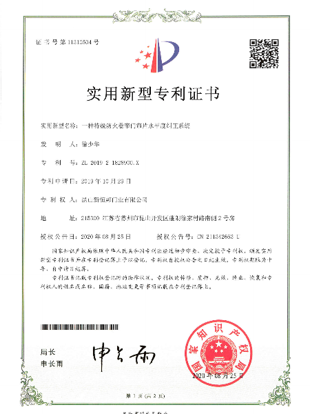 一種特級防火（huǒ）卷簾門簾片水平（píng）度糾正係統