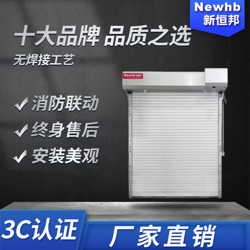 常（cháng）開式防火卷簾門