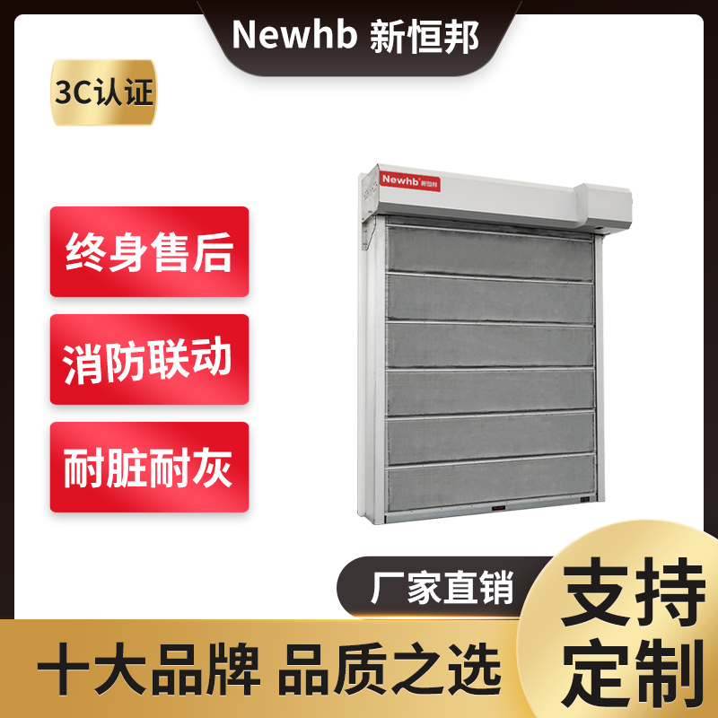 廠（chǎng）房（fáng）防火卷簾門