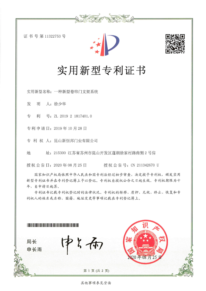 一種新型卷（juàn）簾門支架係統