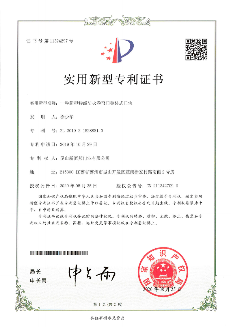 一種新型特級（jí）防火卷簾門整體式門軌