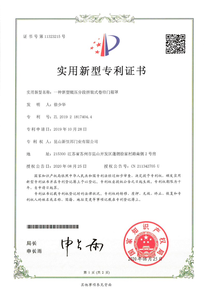 一種新型輥壓分段拚裝式卷簾門箱罩（zhào）