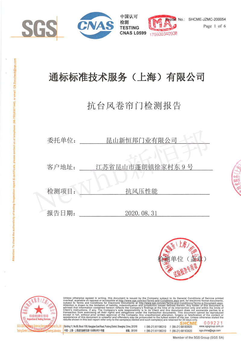 91香蕉小视频SGS抗風性能測試報告