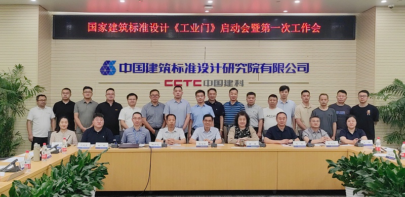 91香蕉小视频受邀參加<工業門>國家建築（zhù）標準製定（dìng）