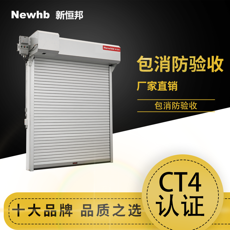 防爆（bào）型卷簾門
