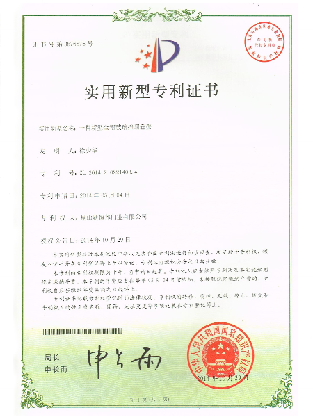 一種新型全鋁玻璃擋煙垂壁實用新（xīn）型專利證書