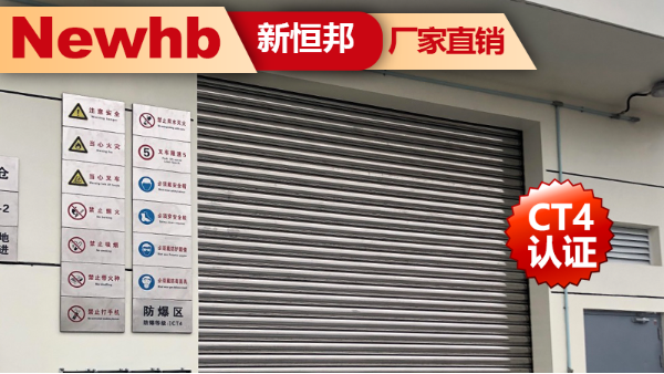 防（fáng）爆區卷簾門（mén）停電了，怎麽辦？
