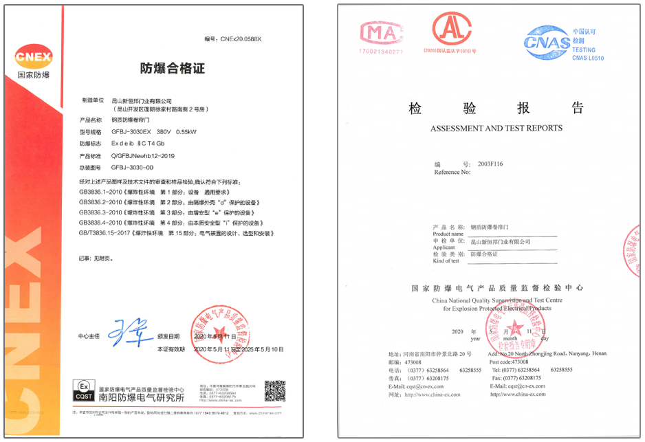 91香蕉小视频防爆卷簾門檢測報告+CT證書