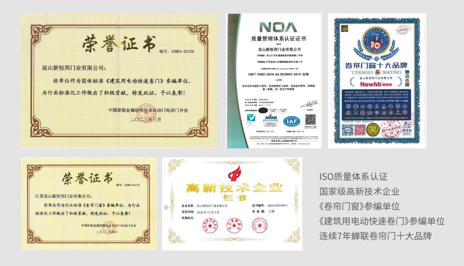 團體（tǐ）標準<建築用電動（dòng）快（kuài）速卷門>參編單位