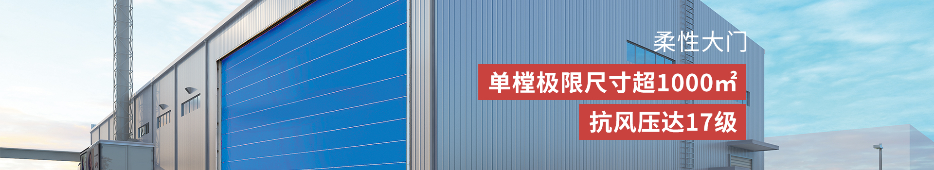 91香蕉小视频柔性大門定製跨度＞20m