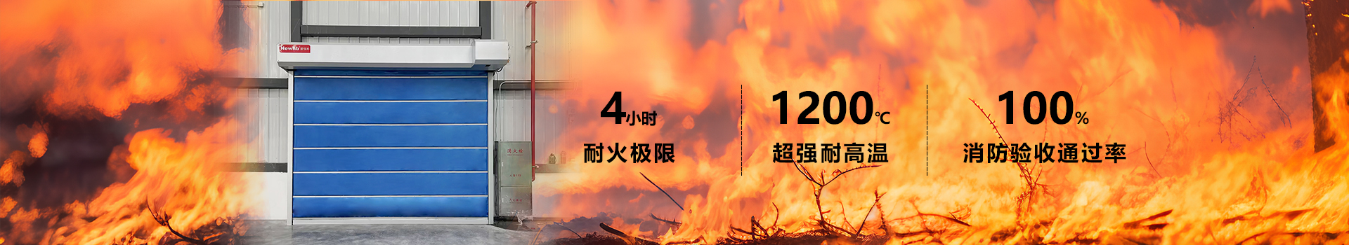 Newhb91香蕉小视频防火卷（juàn）簾（lián）門（mén）歐標防火認證&香港準入許可