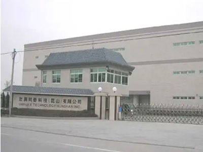 欣興同泰（tài）